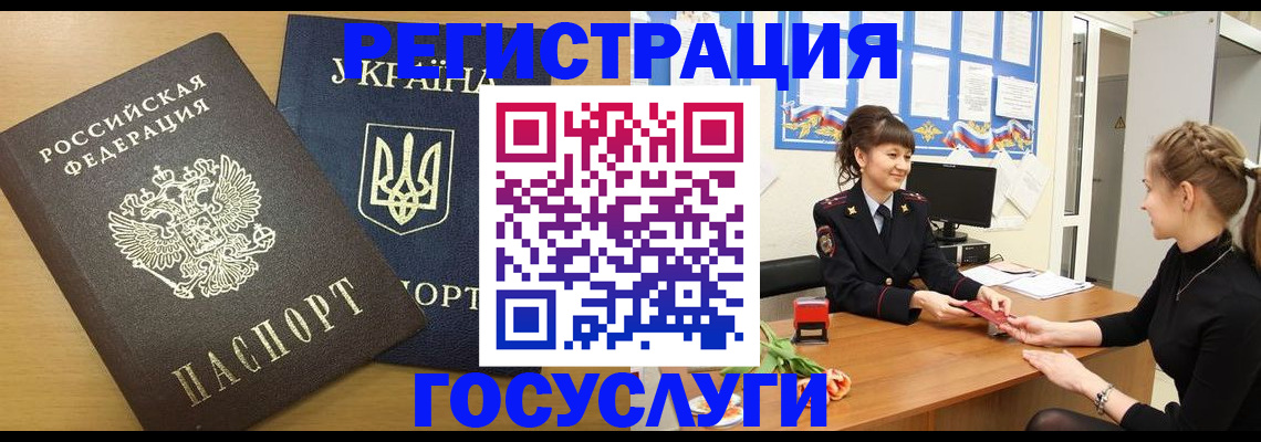 прописка законно в Армянске