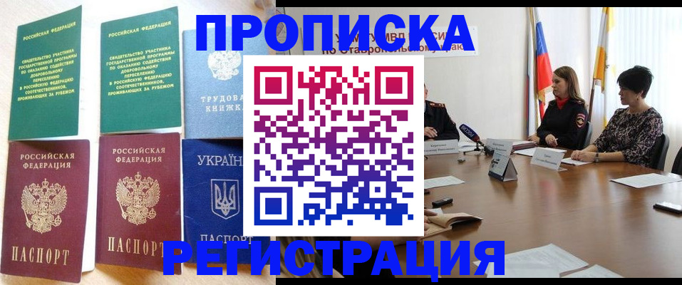 прописка для военкомата в Армянске