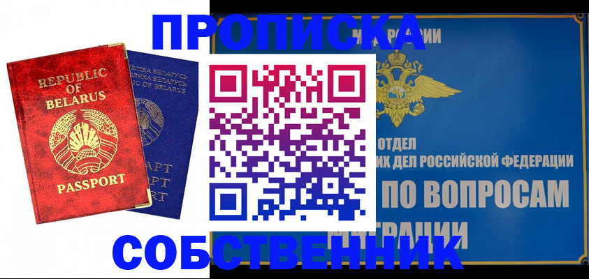 прописка штамп в Армянске